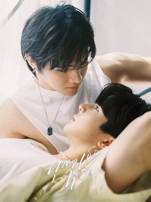ทุกๆ เธอที่รัก poszter
