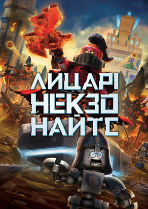 Lego Nexo lovagok poszter