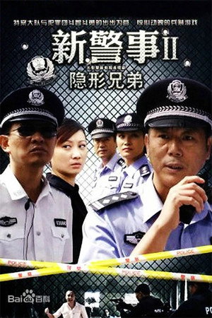 新警事 2. évad (2010-10-03) poszter