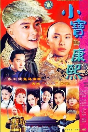 小寶與康熙 1. évad (2000-07-25) poszter