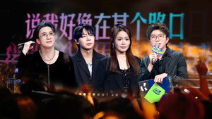 奔赴！万人现场 1. évad Ep.16 16. epizód