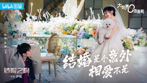 大世界扭蛋机 2. évad Ep.1 1. epizód
