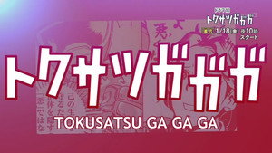 トクサツガガガ Speciális epizódok Ep.1 1. epizód