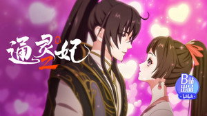 通灵妃 2. évad Ep.20 20. epizód