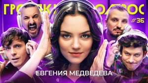 Громкий вопрос 1. évad Ep.36 36. epizód