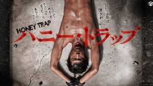ハニー・トラップ kép
