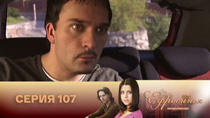 Ефросинья 2. évad Ep.107 107. epizód