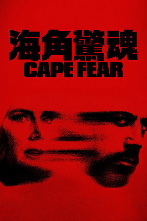 Cape Fear poszter