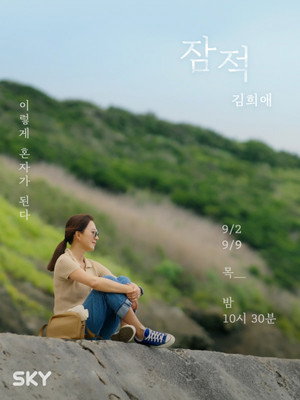 잠적 2. évad (2021-09-02) poszter