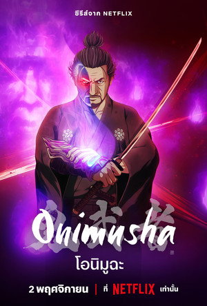 Onimusha poszter