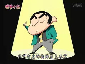 クレヨンしんちゃん 2. évad Ep.724 724. epizód