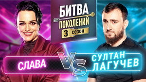 Битва поколений 3. évad Ep.5 5. epizód