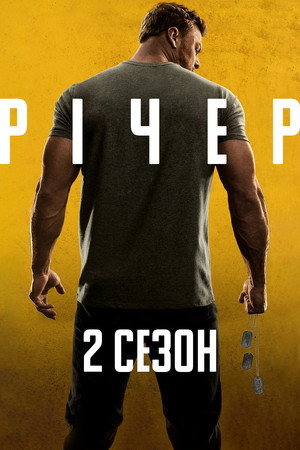 Reacher poszter