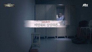 크라임씬 2. évad Ep.4 4. epizód