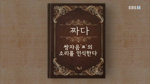 한글용사 아이야 1. évad Ep.39 39. epizód