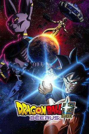 ドラゴンボール超 ビルス poszter