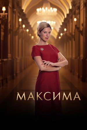 Máxima poszter