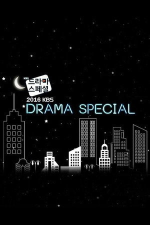 KBS 드라마 스페셜 7. évad (2016-09-24) poszter