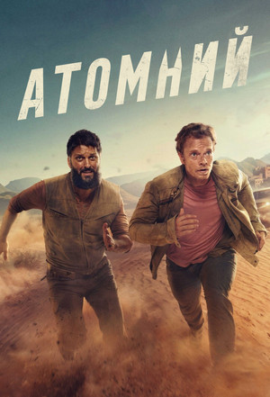 Atomic poszter