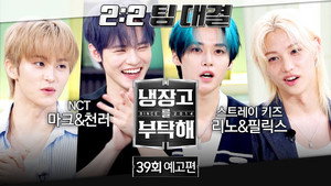 냉장고를 부탁해 2. évad Ep.39 39. epizód