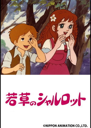 若草のシャルロット poszter