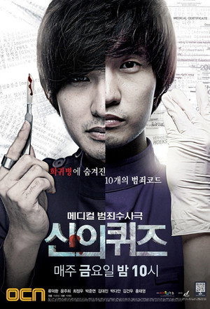 신의 퀴즈 1. évad (2010-10-08) poszter