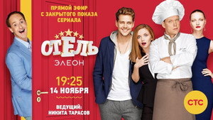 Отель Элеон kép