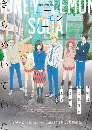 ハニーレモンソーダ 1. évad (2025-01-09) poszter