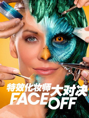Face Off Speciális epizódok (2013-04-02) poszter