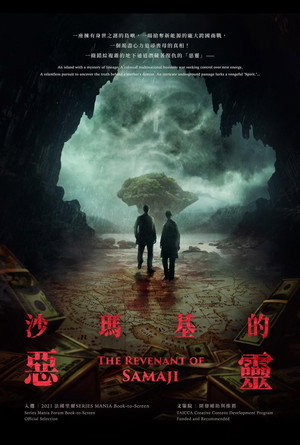 沙瑪基的惡靈