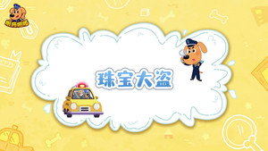安全警长啦咘啦哆 3. évad Ep.24 24. epizód