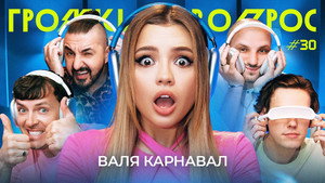 Громкий вопрос 1. évad Ep.30 30. epizód