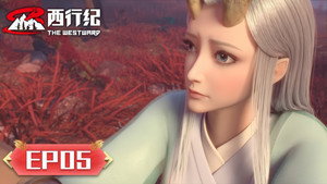 西行纪 5. évad Ep.5 5. epizód