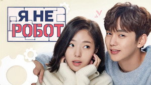로봇이 아니야 kép