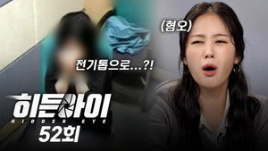 히든아이 1. évad Ep.52 52. epizód