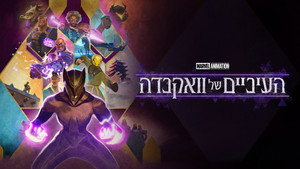 Wakanda szemei kép