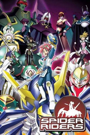 スパイダーライダーズ ~オラクルの勇者たち poszter