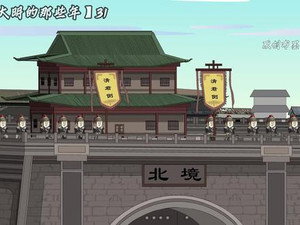我在大明的那些年 2. évad Ep.7 7. epizód