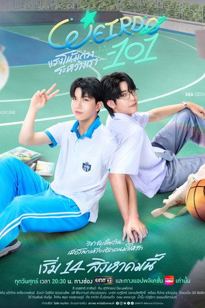 แรงโน้มถ่วงระหว่างเรา poszter