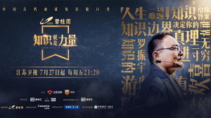知识就是力量 kép