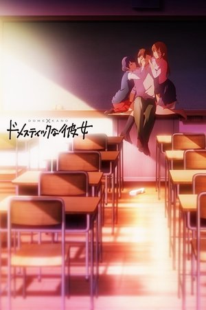 Domestic Girlfriend poszter