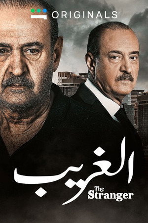 الغريب poszter