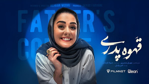 قهوه پدری kép