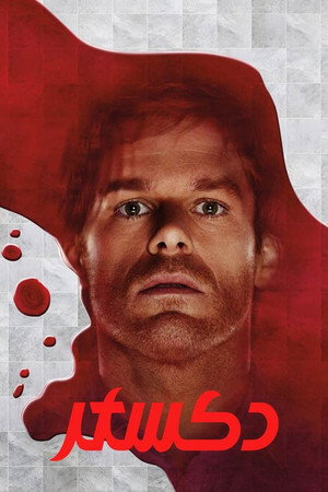 Dexter poszter