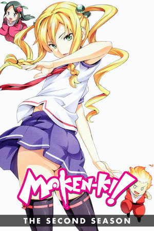 マケン姫っ！ poszter