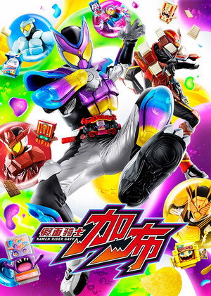 仮面ライダーガヴ poszter