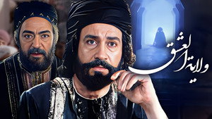 Velayate Eshgh kép