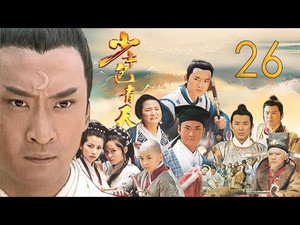 少年包青天 1. évad Ep.26 26. epizód