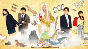 ミニドラマ　ざんねんないきもの事典 kép