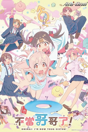 お兄ちゃんはおしまい！ poszter